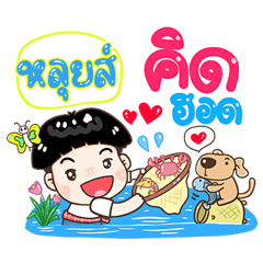 Luiz Sticker Isan boy Style v.1