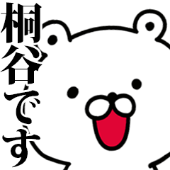 動く！桐谷さんが使う名前スタンプ