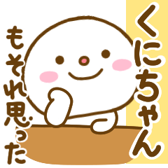 くにちゃんが使う名前スタンプだよ - LINE スタンプ | LINE STORE