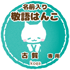[KOGA]_Cat stamp. Nekomaru