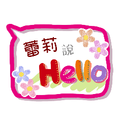 蕾莉來了(專用姓名貼圖)