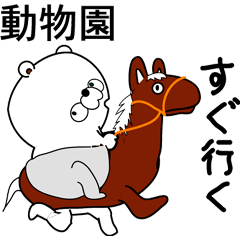 力丸君のおもしろ動物園スタンプ Line スタンプ Line Store 力丸君のおもしろ動物園スタンプ Line スタンプ Line Store