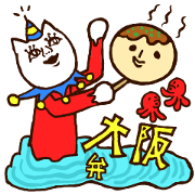 Sticker of the Osaka dialect!