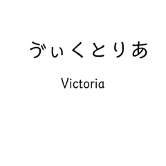 Mrs.Victoria sticker