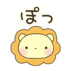 もちもちライオンさんのぽんさん Line スタンプ Line Store もちもちライオンさんのぽんさん Line スタンプ Line Store