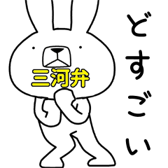 Dialect rabbit [mikawa3]