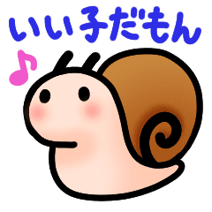 だだっ子カタツムリ Line スタンプ Line Store だだっ子カタツムリ Line スタンプ Line Store