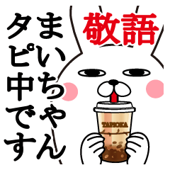 Sticker gift to maichan keigo summer
