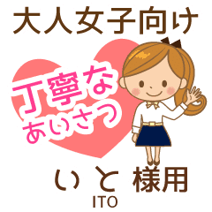 いと様 大人女子丁寧挨拶 仕事もok Line スタンプ Line Store