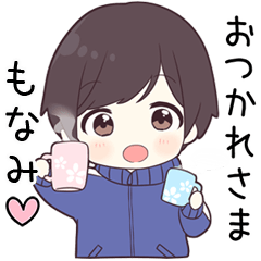 【もなみ】に送る専用ジャージくん