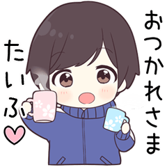 【たいふ】に送る専用ジャージくん