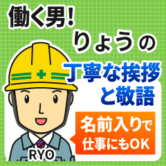 りょう様用★働く男の丁寧挨拶!建設系 - LINE スタンプ | LINE STORE