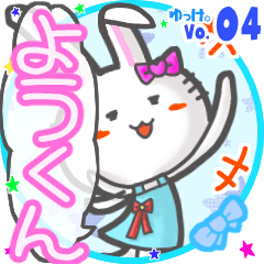 Rabbit's name sticker MY130619N02