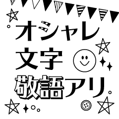 オシャレな文字スタンプ 敬語付 Line スタンプ Line Store オシャレな文字スタンプ 敬語付 Line スタンプ Line Store