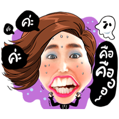 ป้า 086 โดย อ้น ศรีพรรณ