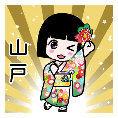 山戸（通常）のLINEスタンプ
