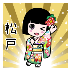 松戸（通常）のLINEスタンプ