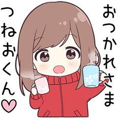 ジャージちゃん【つねおくん】に送る専用