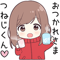 ジャージちゃん【つねじくん】に送る専用