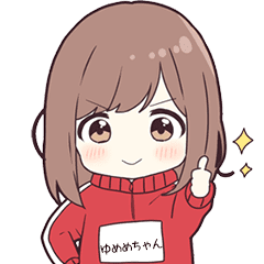 め ゆめ