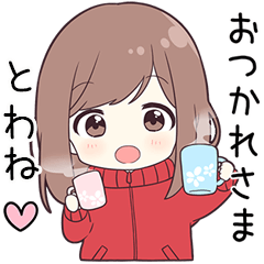 ジャージちゃん【とわね】に送る専用