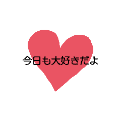 好きな人専用スタンプ Line スタンプ Line Store 好きな人専用スタンプ Line スタンプ Line Store