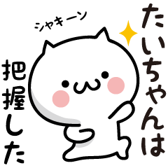 Tai-chan white cat Sticker