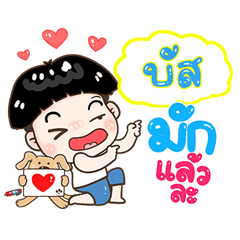 Bus Sticker Isan boy Style v.1