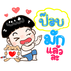 Pop Sticker Isan boy Style v.1