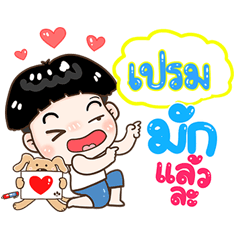 Prem Sticker Isan boy Style v.1
