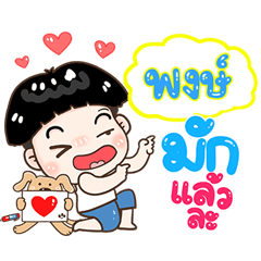 pong Sticker Isan boy Style v.1