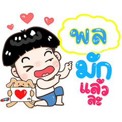 Pol Sticker Isan boy Style v.1
