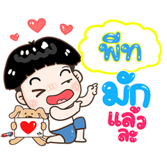 Peace Sticker Isan boy Style v.1