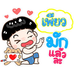 Pure Sticker Isan boy Style v.1