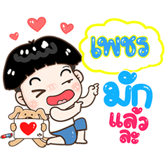 Pet Sticker Isan boy Style v.1