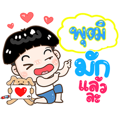 Put Sticker Isan boy Style v.1