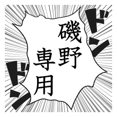 Comic style sticker used by Isono