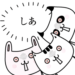 しあok了解だけの名前スタンプ Line スタンプ Line Store しあok了解だけの名前スタンプ Line スタンプ Line Store