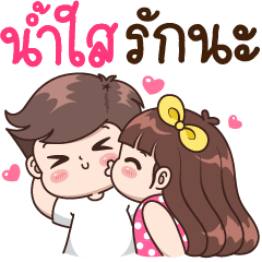 Namsai : I Love You