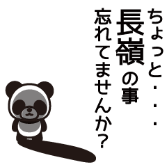 Nagamine Panda Sticker
