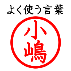 Kojima,Ojima,Oshima(Often use language)