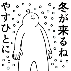 Yasuhito is happy.Winter.