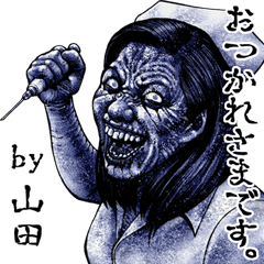 Yamada dedicated kowamote zombie sticker