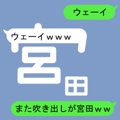 Fukidashi Sticker for Miyata 2
