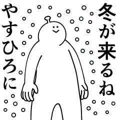 Yasuhiro is happy.Winter.