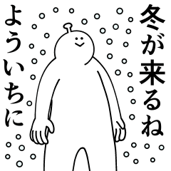 Youichi is happy.Winter.