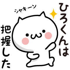 Hiro-kun white cat Sticker