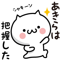 Akira white cat Sticker