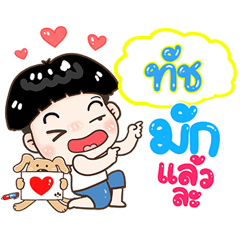 Touch Sticker Isan boy Style v.1