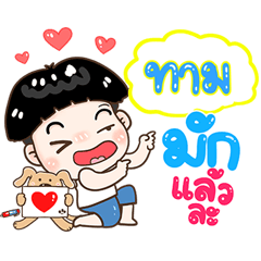 Time Sticker Isan boy Style v.1